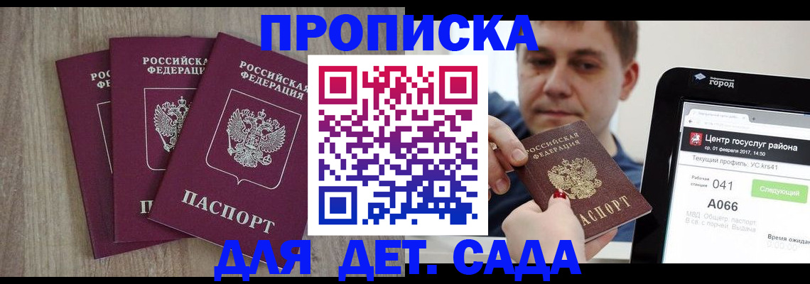прописка ребенка в Череповце