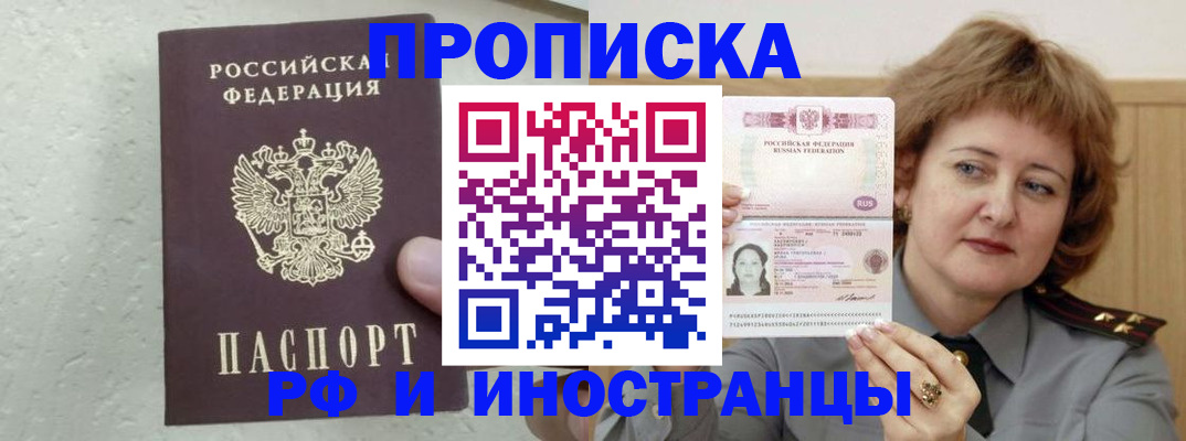 прописка штамп в Череповце